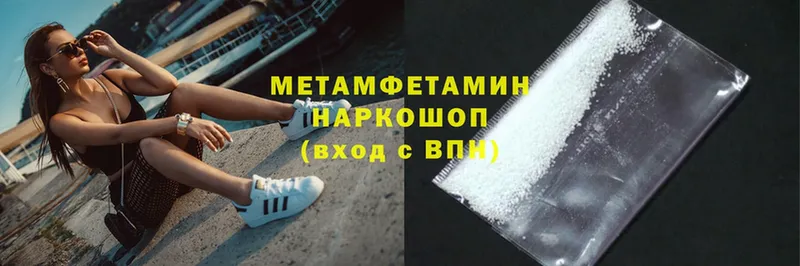 МЕТАМФЕТАМИН Methamphetamine  Ливны 